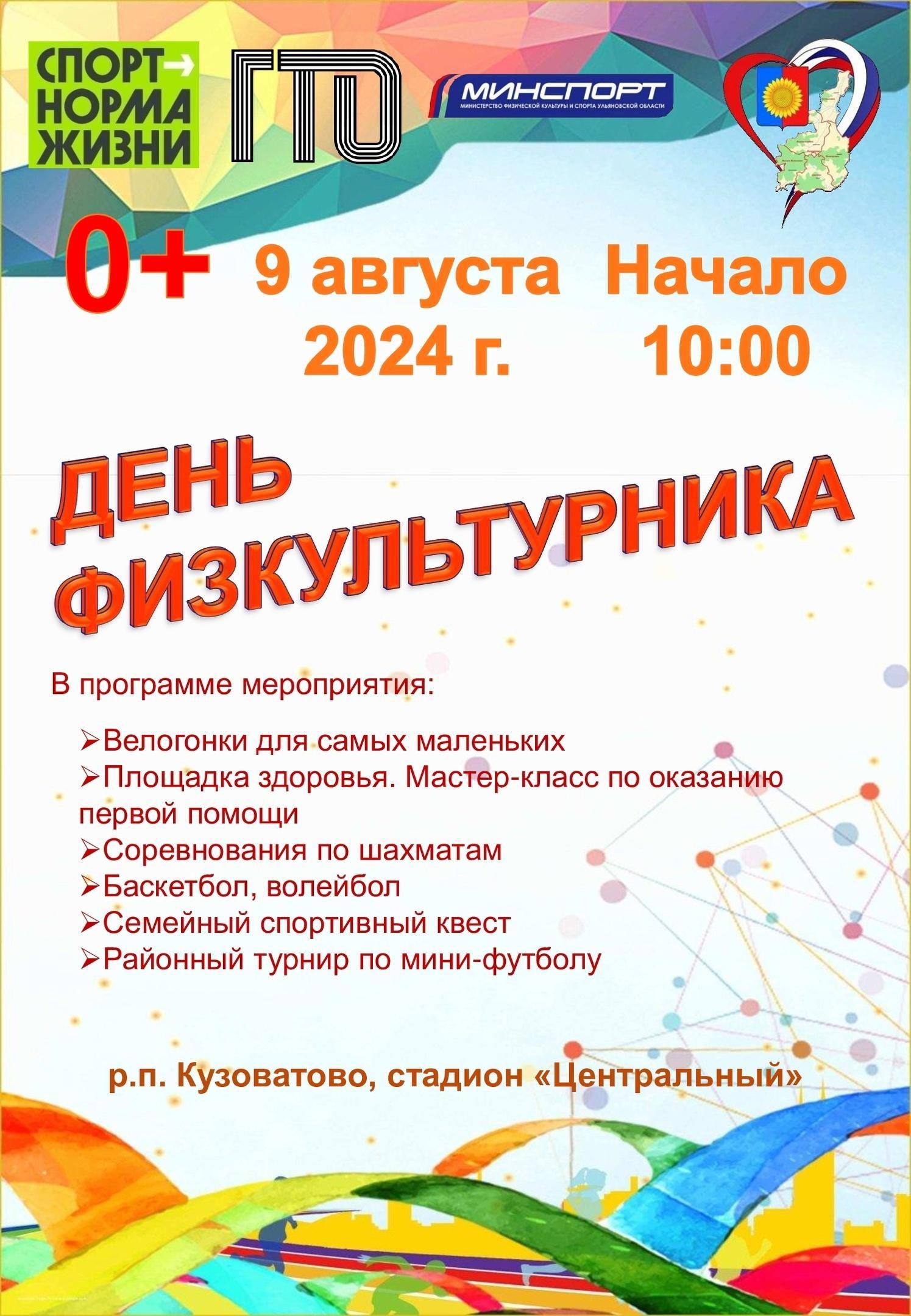 Праздноьвание Дня Физкультурника переносится!.
