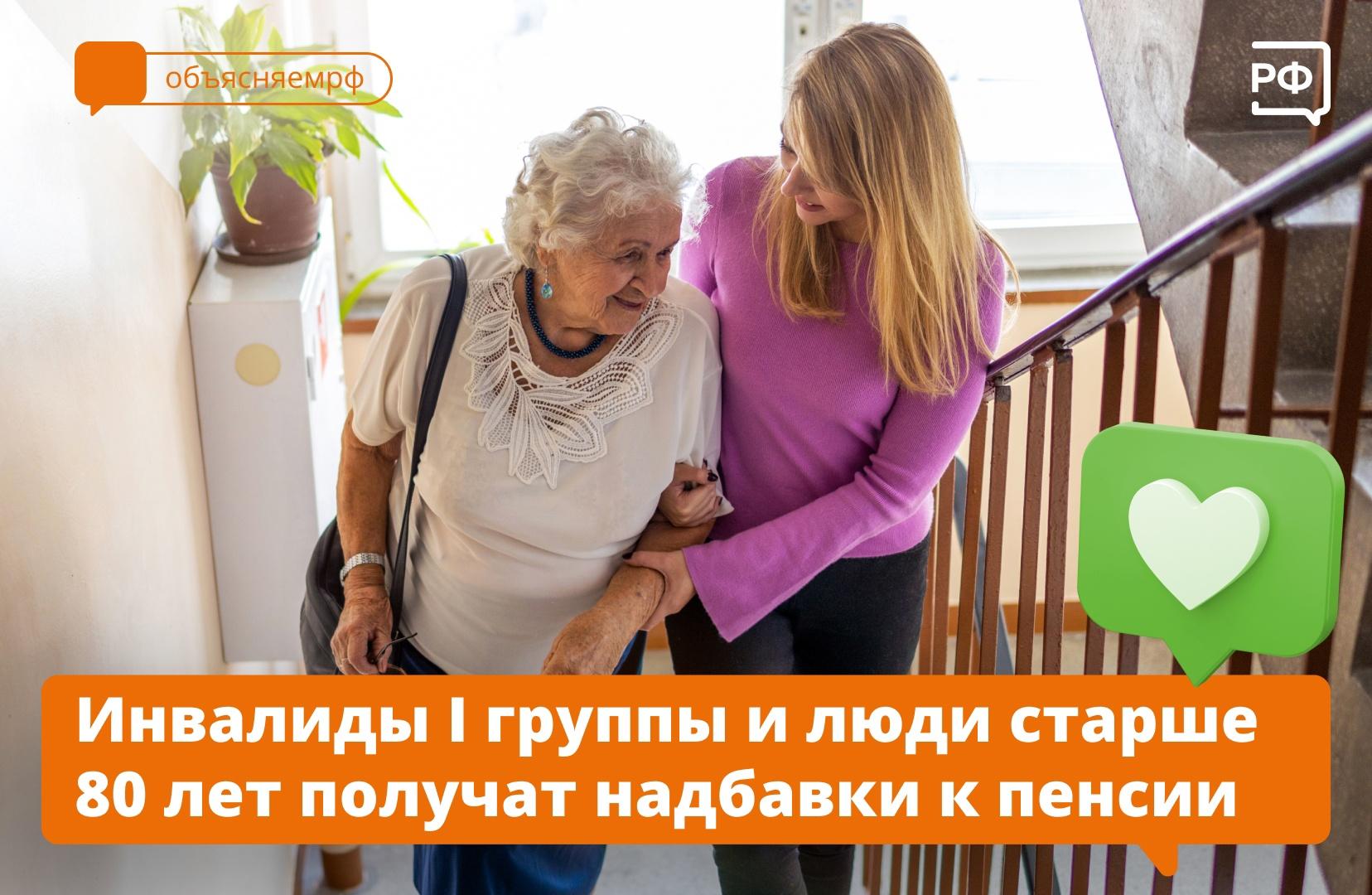 Инвалидам I группы и людям старше 80 лет будут увеличены выплату.