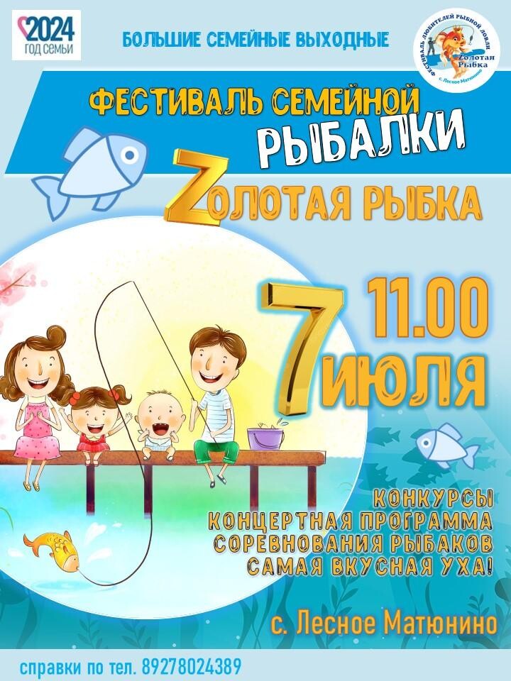 Фестиваль &quot;Золотая рыбка&quot;.