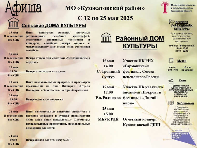 Афиша культурных мероприятий с 15 по 15 мая. Афиша культурных мероприятий с 15 по 15 мая.