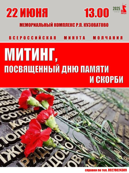 Афиша митинга. Афиша митинга.