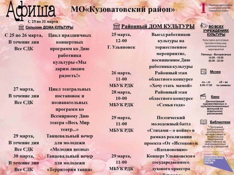 Афиша мероприятий с 25 по 31 марта. Афиша мероприятий с 25 по 31 марта.