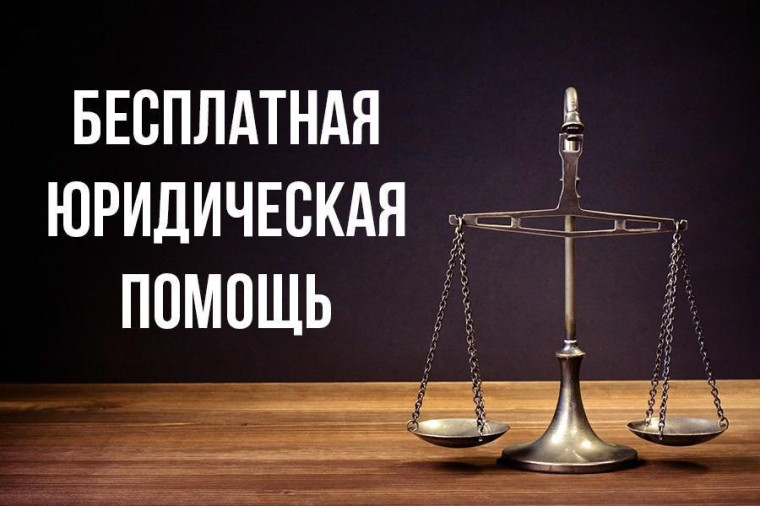 29 марта - день бесплатной юридической помощи.. 29 марта - день бесплатной юридической помощи..