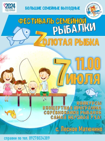 Фестиваль "Золотая рыбка". Фестиваль "Золотая рыбка".