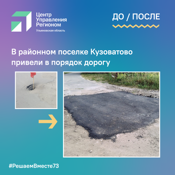 В районном поселке Кузоватово привели в порядок дорогу. В районном поселке Кузоватово привели в порядок дорогу.